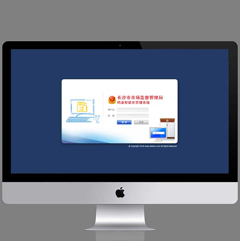 市场监督管理局智慧档案平台